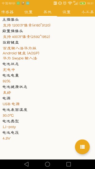 手机信息查询软件