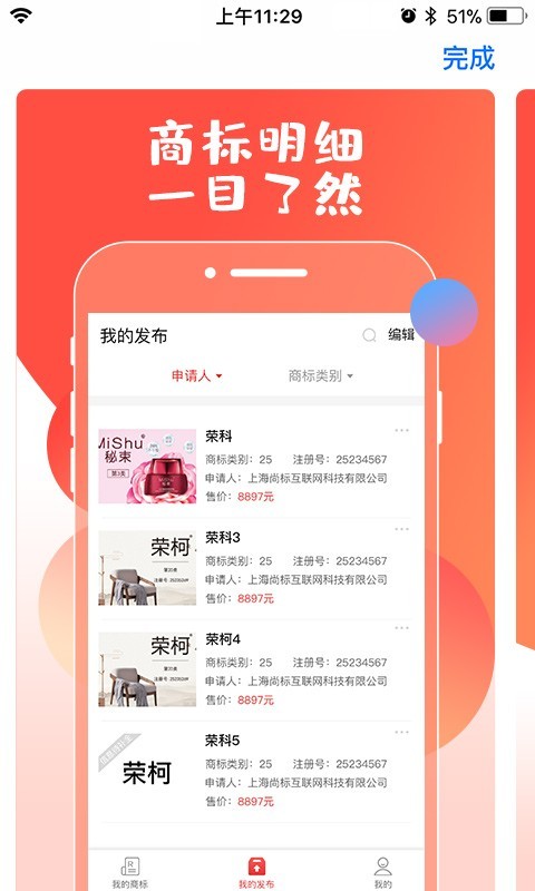 尚标商标管理助手下载
