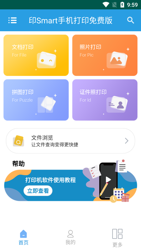 印smart手机打印app下载