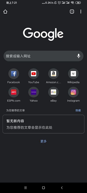 谷歌浏览器手机版免费官方下载