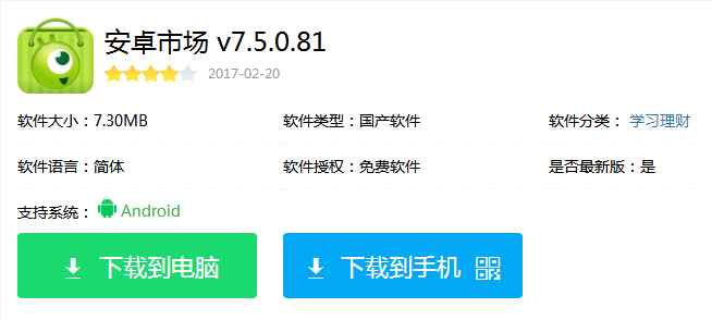 安卓市场