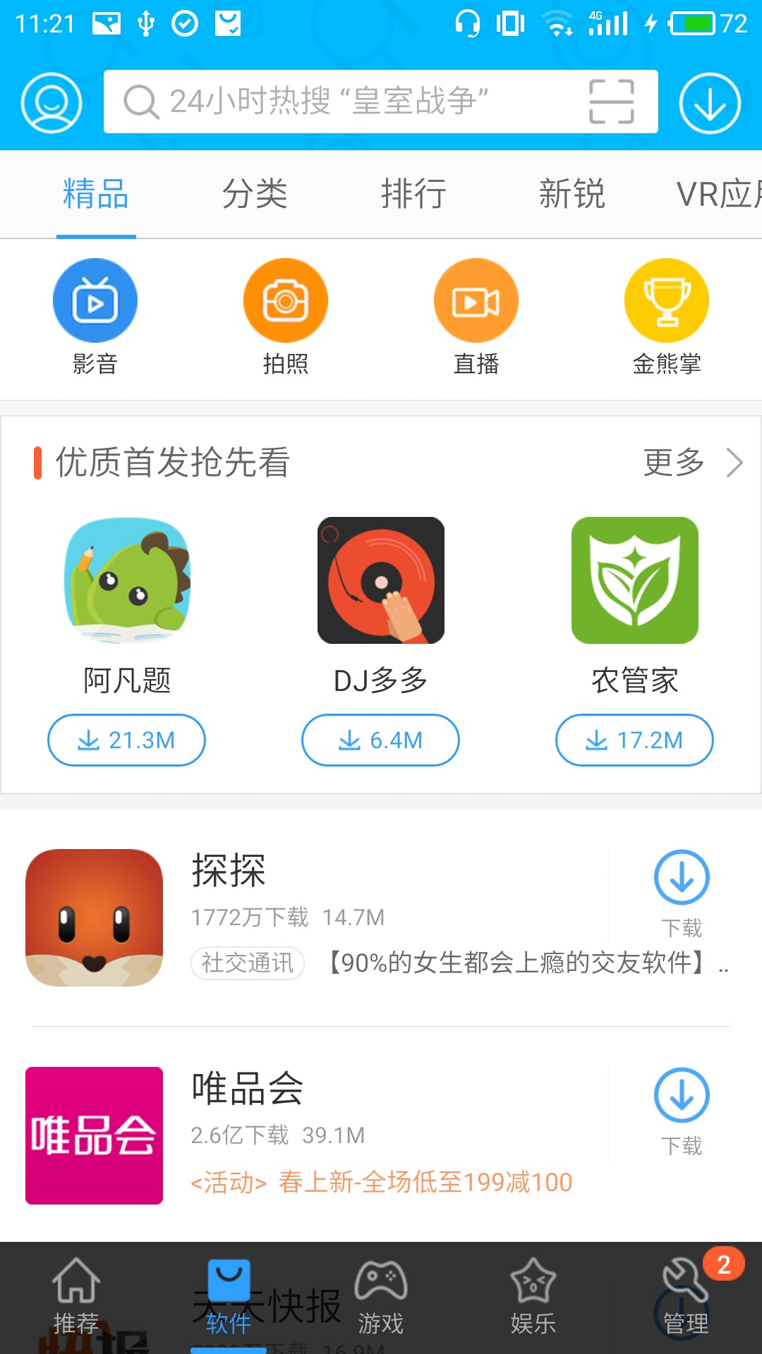 安卓市场