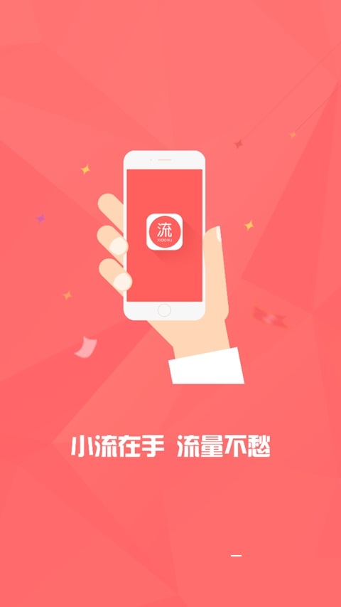 小流截图