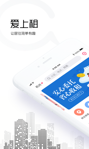 爱上租截图
