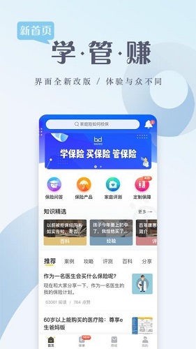 保险驾到截图