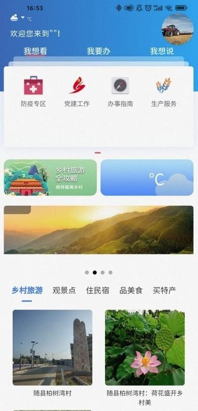 村里截图