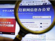 网信系统 2022 年上半年累计依法约谈网站平台 3491 家