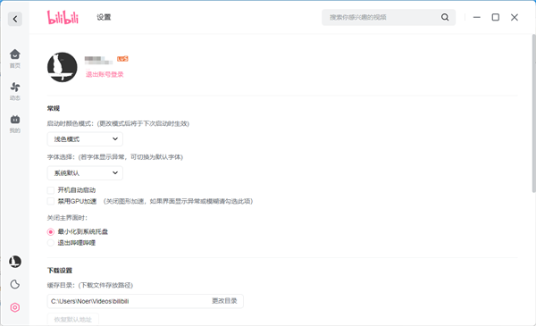 携手华为：B站PC客户端用上鸿蒙字体