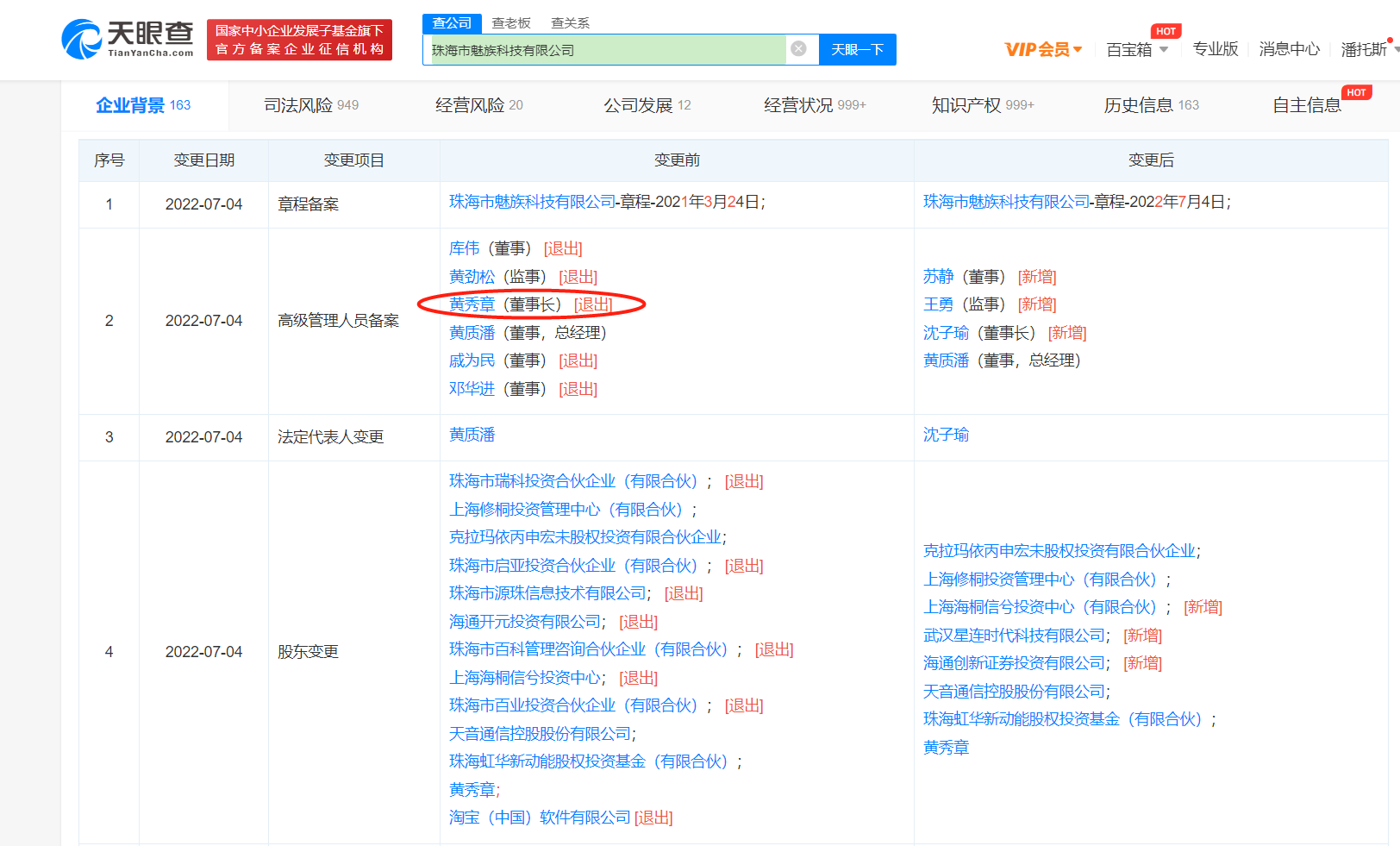 天眼查APP