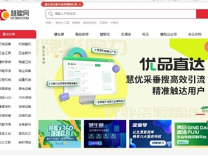 慧聪网员工回应网站关闭传闻：  仅电话销售业务员工待岗