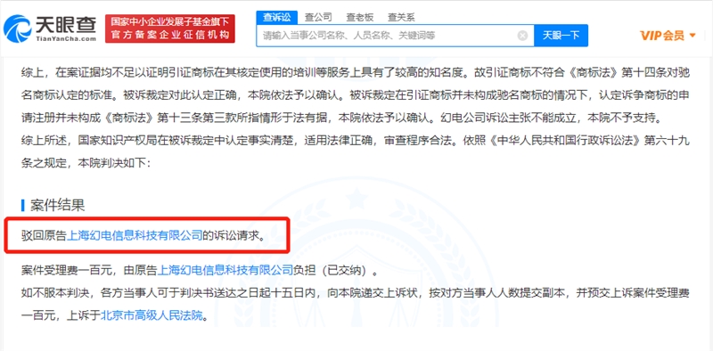 图源：天眼查APP