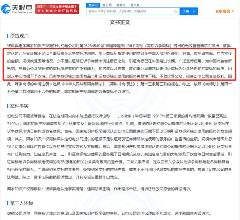 图源：天眼查APP