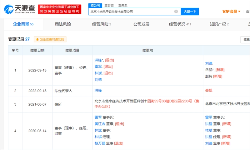 图源天眼查APP