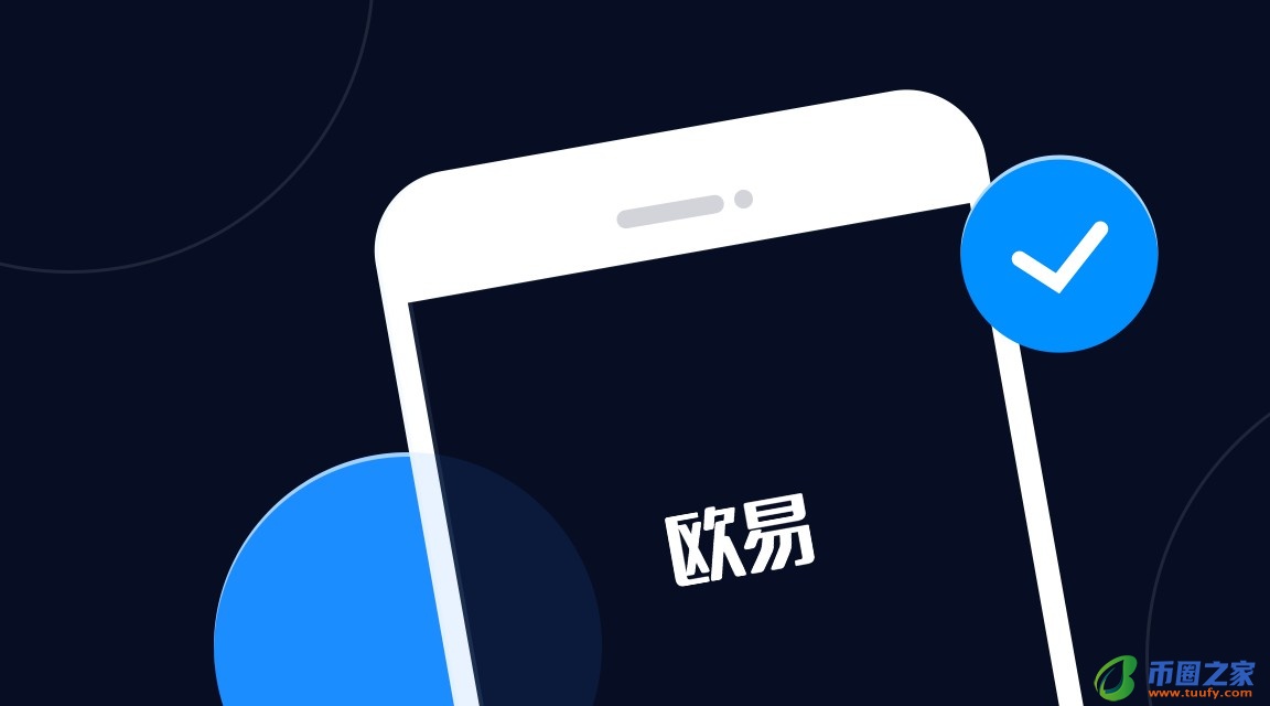 ok交易所官方app下载_ok平台官网app下载v6.1.54-第1张图片-欧易下载