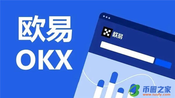 欧意数字货币下载_欧意官方网站交易所V6.1.14-第1张图片-欧易下载