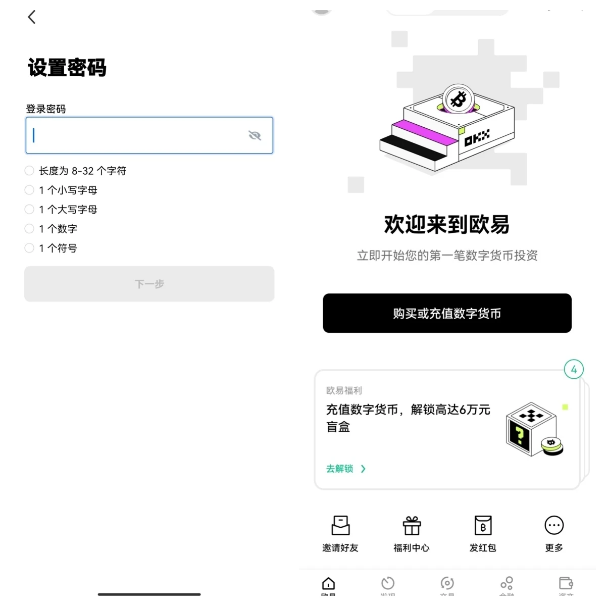 欧意app最新版2月下载安装(欧意2022官方版v6.1.46安卓版)-第4张图片-欧易下载