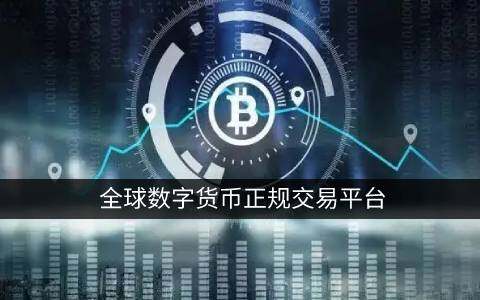 现在还能在国内使用的虚拟币平台 国内正规的交易软件-第1张图片-欧易下载