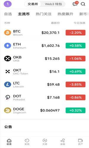 okcoin苹果手机下载安装 okcoin平台官网ios客户端下载-第3张图片-欧易下载