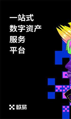 易欧USDT官网下载最新版 易欧平台app官方下载安装包-第2张图片-欧易下载