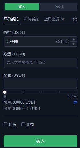 TUSD币哪个交易所能买?TUSD币买入和交易操作步骤教程-第4张图片-欧易下载