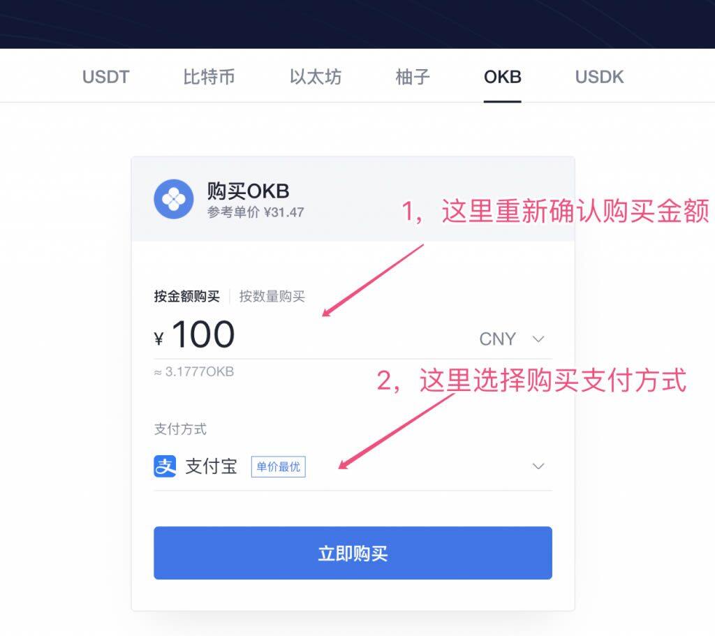 在OKEx交易所购买OKEx平台币OKB操作步骤教程-第2张图片-欧易下载