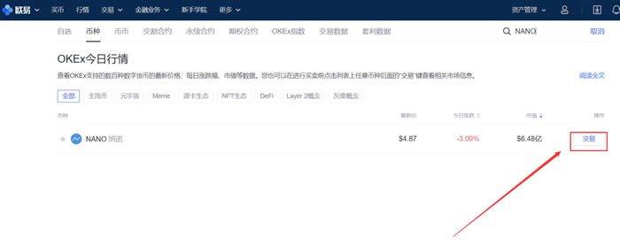 NANO币怎么样?纳诺币(NANO)买卖交易使用教程-第3张图片-欧易下载