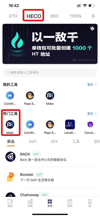 比特派钱包知识库:火币生态链HECO中MDEX使用教程-第2张图片-欧易下载