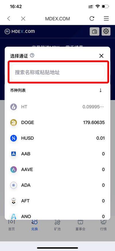 比特派钱包知识库:火币生态链HECO中MDEX使用教程-第4张图片-欧易下载