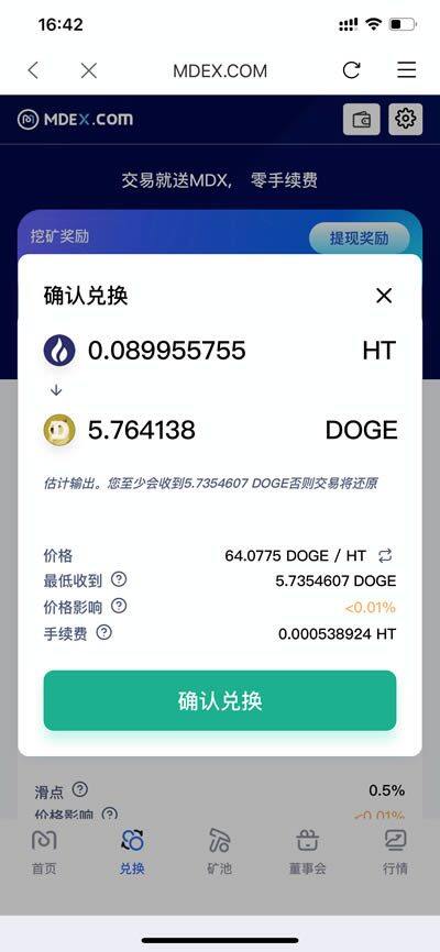 比特派钱包知识库:火币生态链HECO中MDEX使用教程-第5张图片-欧易下载