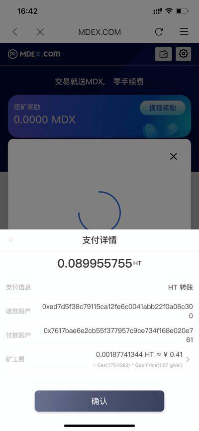 比特派钱包知识库:火币生态链HECO中MDEX使用教程-第6张图片-欧易下载