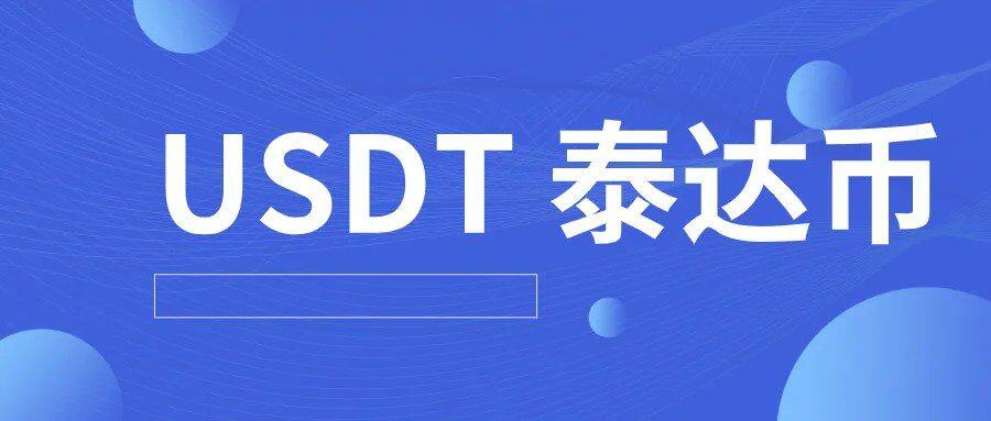 usdt钱包最新版下载注册_官网下载usdt交易平台-第3张图片-欧易下载