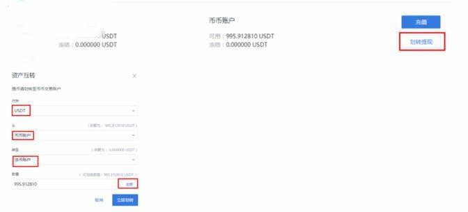 泰达币USDT买卖交易详细操作教程-第5张图片-欧易下载