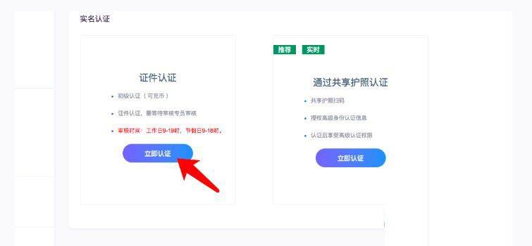 BCEX交易平台如何实名认证? 详细图文教程分享-第2张图片-欧易下载