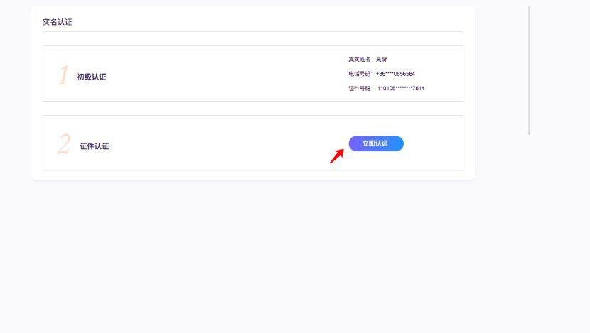 BCEX交易平台如何实名认证? 详细图文教程分享-第3张图片-欧易下载