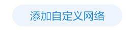 TP钱包如何配置Poriot网络并添加USDT代币-第5张图片-欧易下载