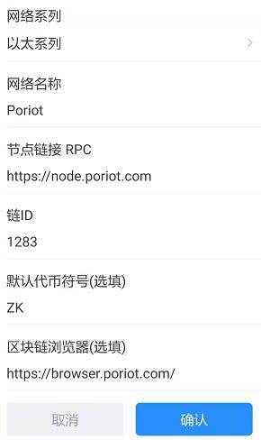 TP钱包如何配置Poriot网络并添加USDT代币-第6张图片-欧易下载