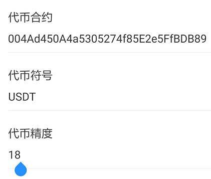 TP钱包如何配置Poriot网络并添加USDT代币-第11张图片-欧易下载