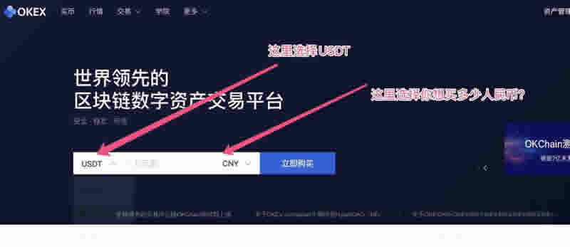 在OKEx交易所用人民币购买泰达币USDT操作步骤教程-第1张图片-欧易下载