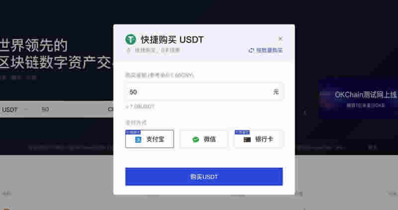 在OKEx交易所用人民币购买泰达币USDT操作步骤教程-第2张图片-欧易下载