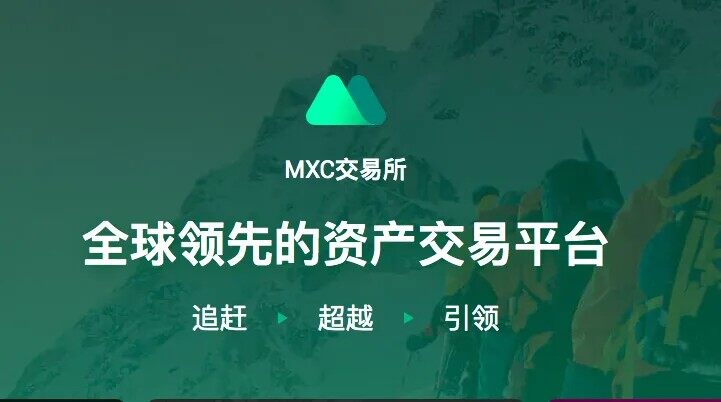 MEXC交易所app2023下载_MEXC交易所app官网正式版下载v6.0-第2张图片-欧易下载