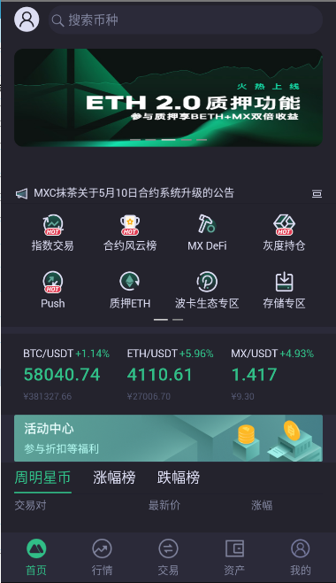 mexc最新版本下载_mexc交易所官网版下载v6.0.42-第4张图片-欧易下载