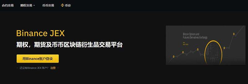 JEX交易所究竟怎么样？JEX交易所安全吗？-第1张图片-欧易下载