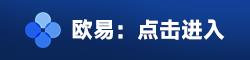 欧意在线登录网址 欧意加密货币交易所v8.5.1-第1张图片-欧易下载
