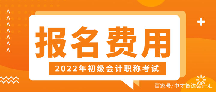 2022年初级会计证报名入口（2022年初级会计证报名入口怎么进不去）-第4张图片-欧易下载