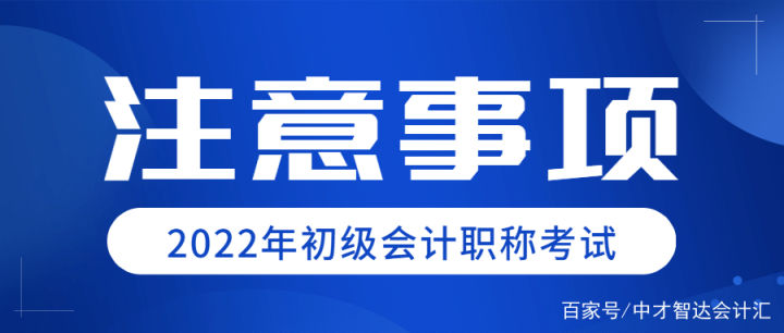 2022年初级会计证报名入口（2022年初级会计证报名入口怎么进不去）-第5张图片-欧易下载