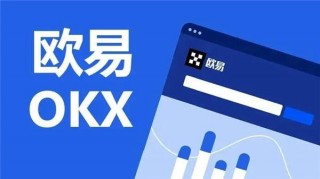安卓欧意软件下载(v6.1.36)|欧意交易平台有那些币