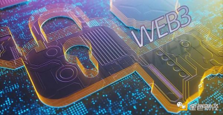 加密发展指南：Wb3安全技术和安全机制