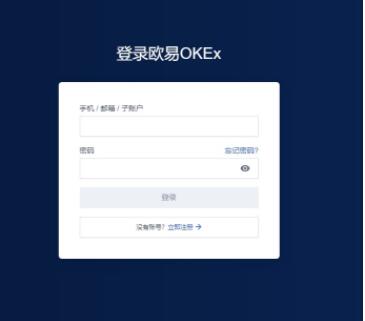 国内登录欧义欧亿app okx交易所手机app官方版下载-第8张图片-欧易下载