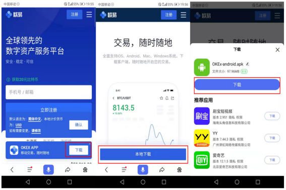 欧意软件更新版本官方下载|下载欧意APP安卓版v6.5.0-第8张图片-欧易下载