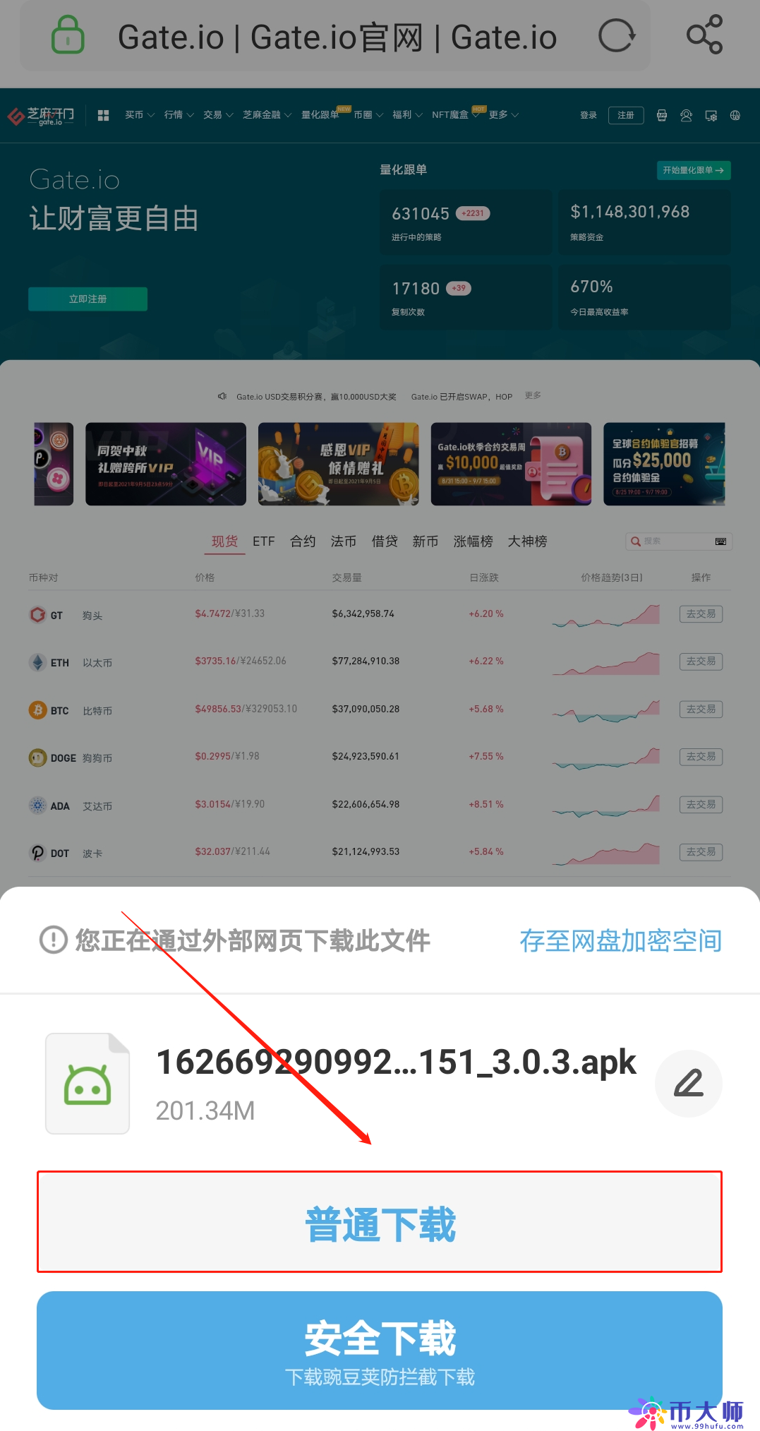 Gate.io交易平台怎么下载，gate芝麻交易所手机下载流程！-第2张图片-欧易下载